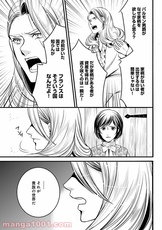 La maquilleuse　～ヴェルサイユの化粧師～ 第3.3話 - Trang 2