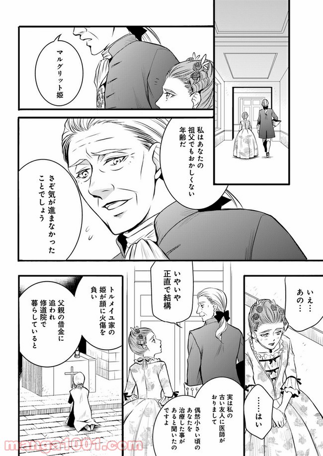 La maquilleuse　～ヴェルサイユの化粧師～ 第3.3話 - Trang 11