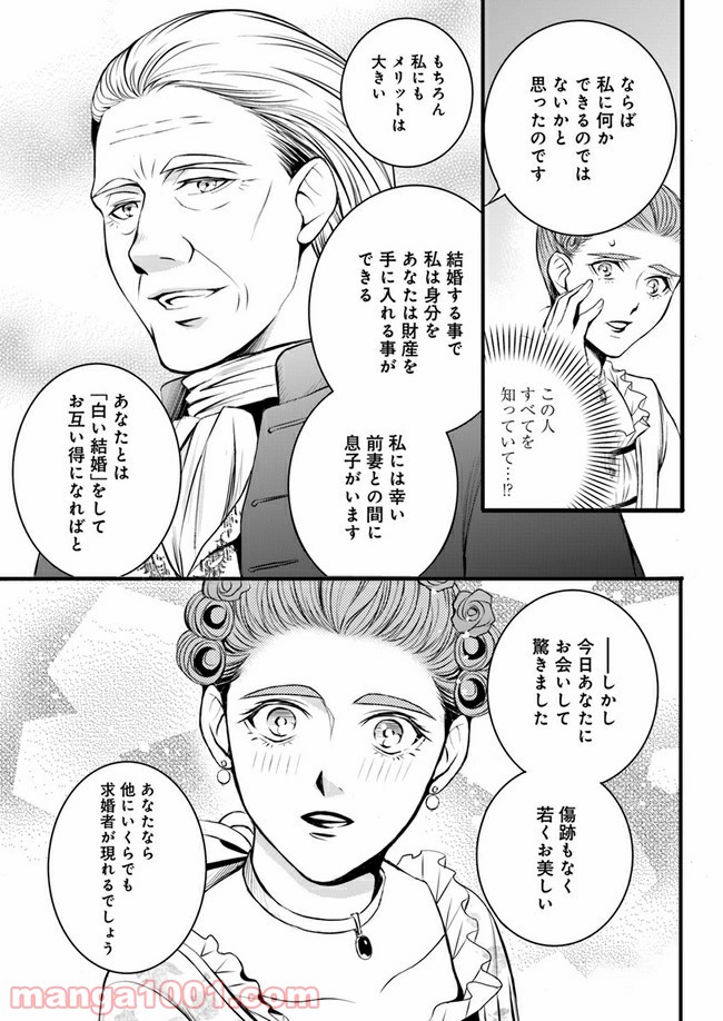 La maquilleuse　～ヴェルサイユの化粧師～ 第3.3話 - Trang 12