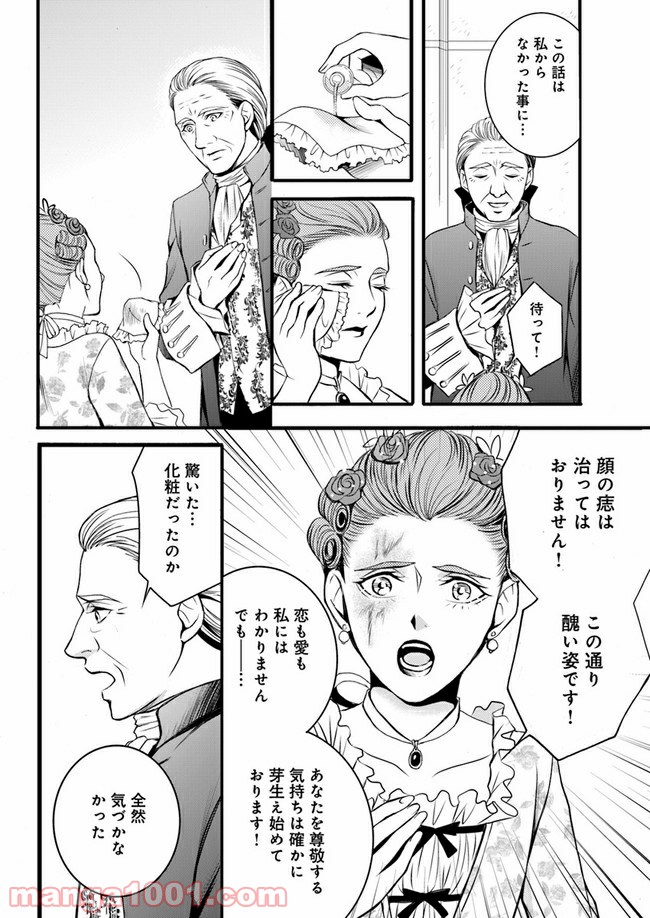 La maquilleuse　～ヴェルサイユの化粧師～ 第3.3話 - Trang 13