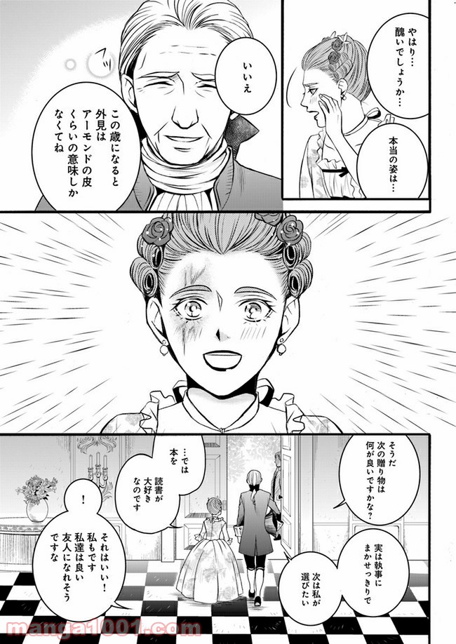 La maquilleuse　～ヴェルサイユの化粧師～ 第3.3話 - Trang 14