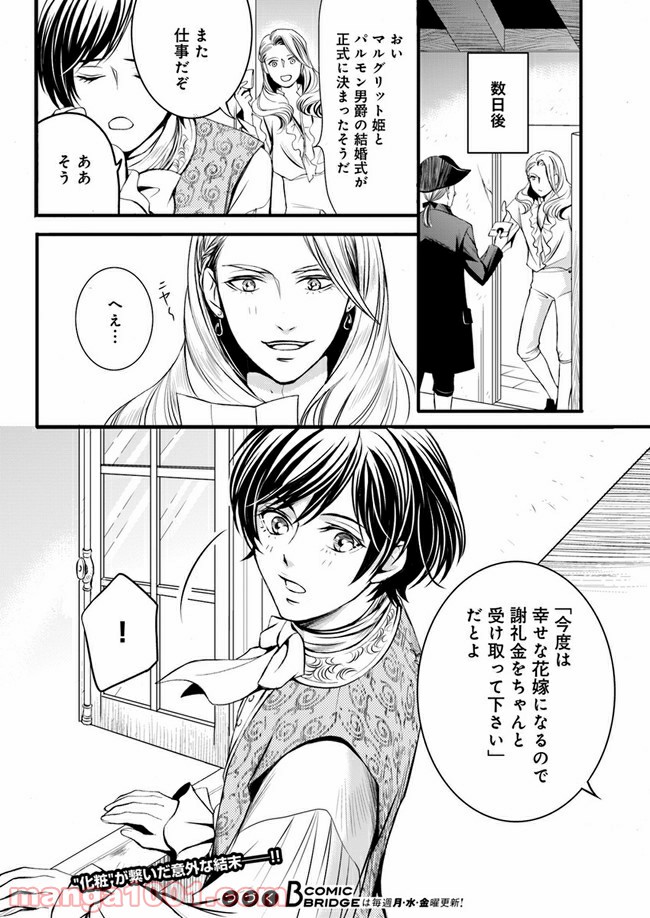 La maquilleuse　～ヴェルサイユの化粧師～ 第3.3話 - Trang 15