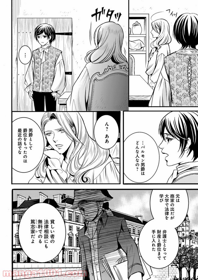La maquilleuse　～ヴェルサイユの化粧師～ 第3.3話 - Trang 3