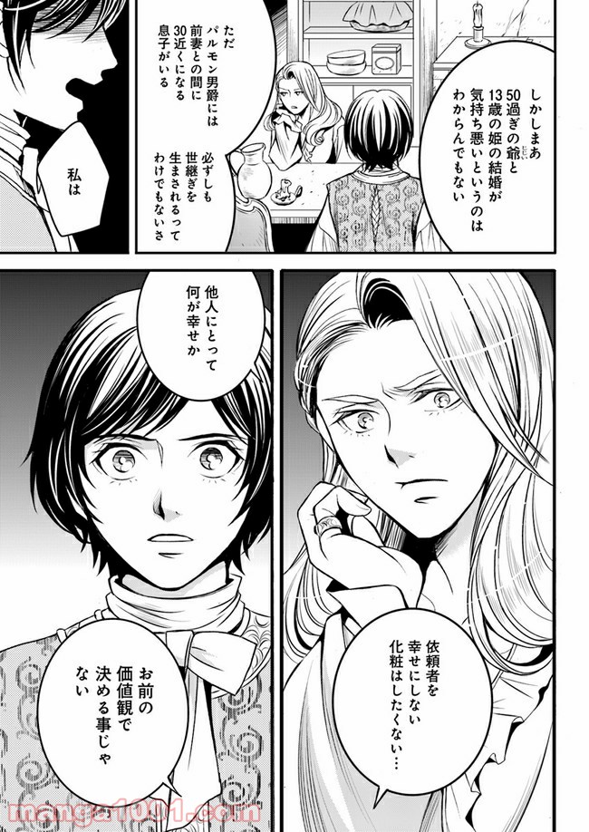 La maquilleuse　～ヴェルサイユの化粧師～ 第3.3話 - Trang 4