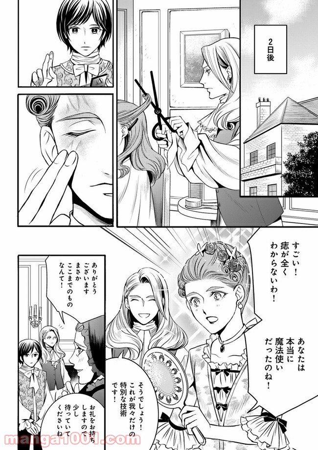 La maquilleuse　～ヴェルサイユの化粧師～ 第3.3話 - Trang 5