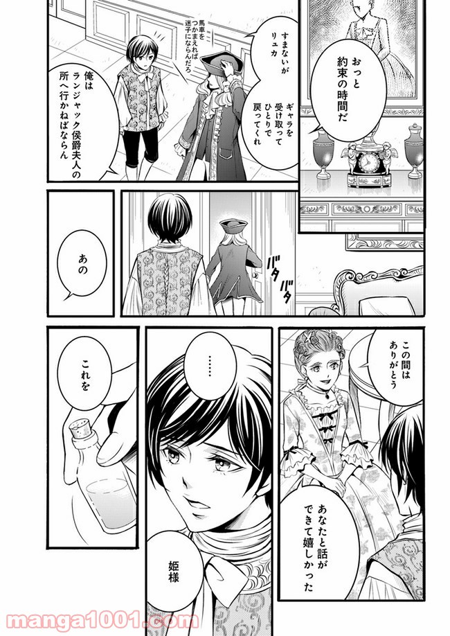 La maquilleuse　～ヴェルサイユの化粧師～ 第3.3話 - Trang 6