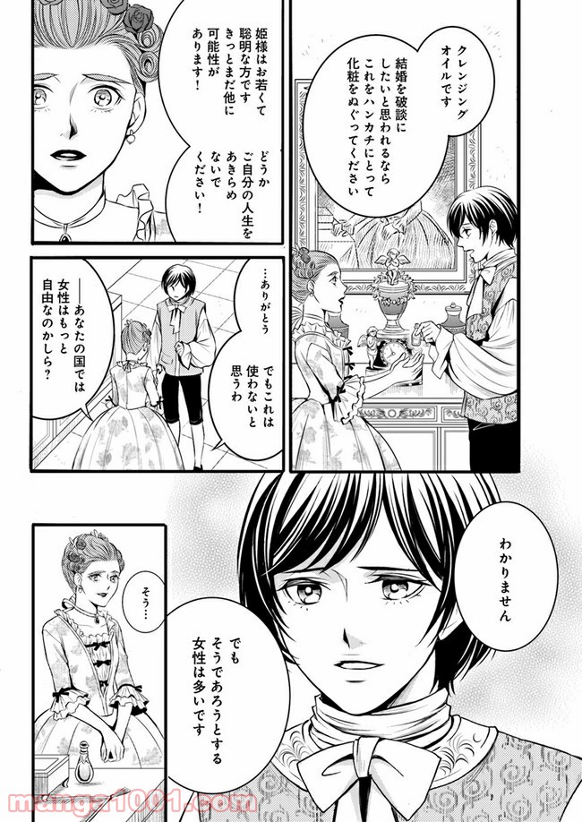La maquilleuse　～ヴェルサイユの化粧師～ 第3.3話 - Trang 7
