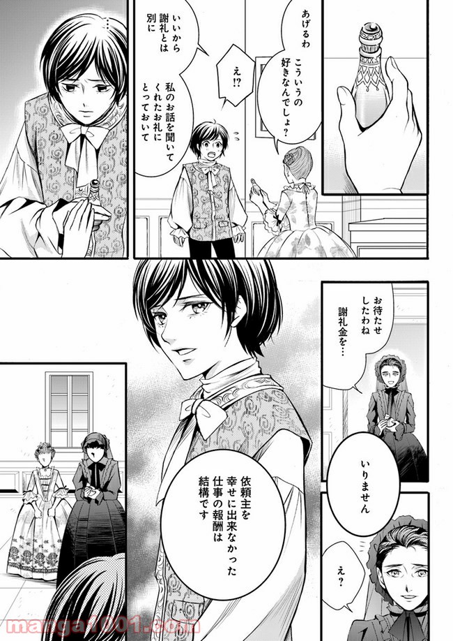 La maquilleuse　～ヴェルサイユの化粧師～ 第3.3話 - Trang 8