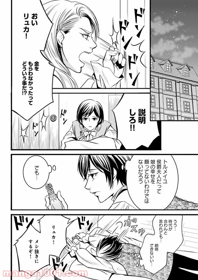 La maquilleuse　～ヴェルサイユの化粧師～ 第3.3話 - Trang 9