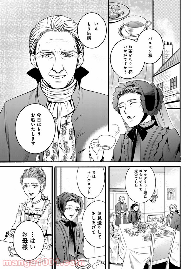 La maquilleuse　～ヴェルサイユの化粧師～ 第3.3話 - Trang 10