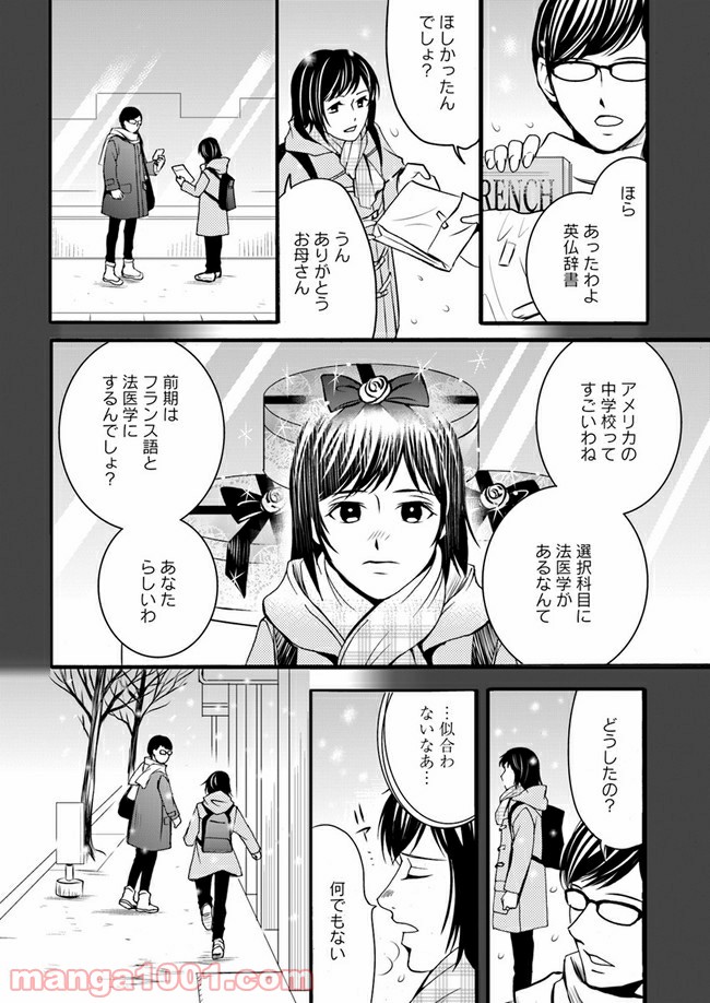 La maquilleuse　～ヴェルサイユの化粧師～ 第4.1話 - Trang 2
