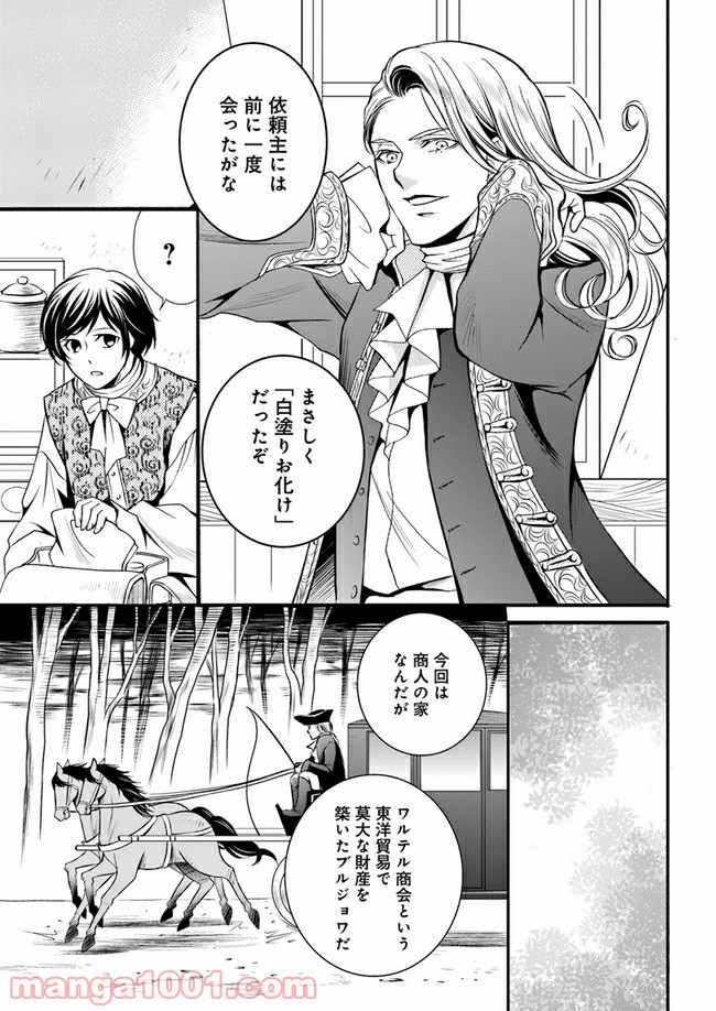 La maquilleuse　～ヴェルサイユの化粧師～ 第4.1話 - Trang 11