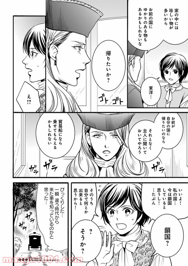 La maquilleuse　～ヴェルサイユの化粧師～ 第4.1話 - Trang 12