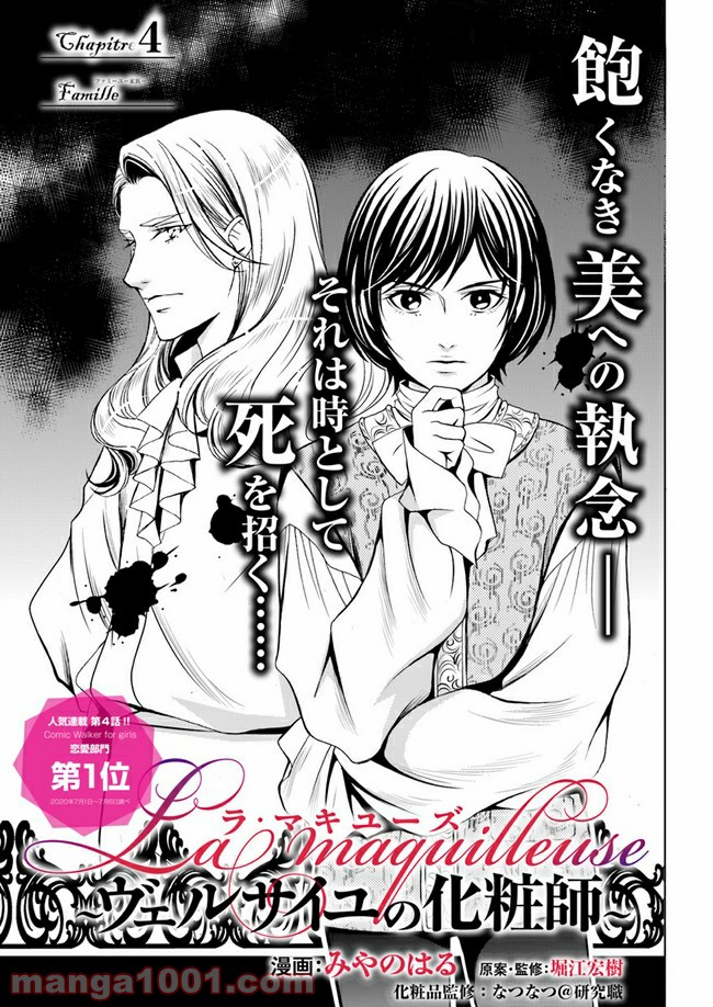 La maquilleuse　～ヴェルサイユの化粧師～ 第4.1話 - Trang 3