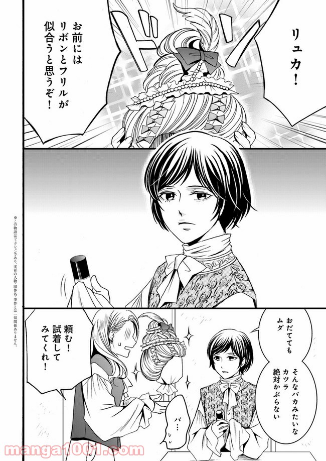 La maquilleuse　～ヴェルサイユの化粧師～ 第4.1話 - Trang 4
