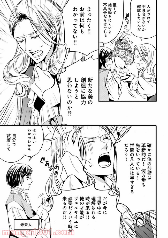 La maquilleuse　～ヴェルサイユの化粧師～ 第4.1話 - Trang 5