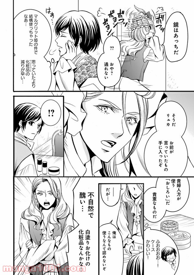 La maquilleuse　～ヴェルサイユの化粧師～ 第4.1話 - Trang 6