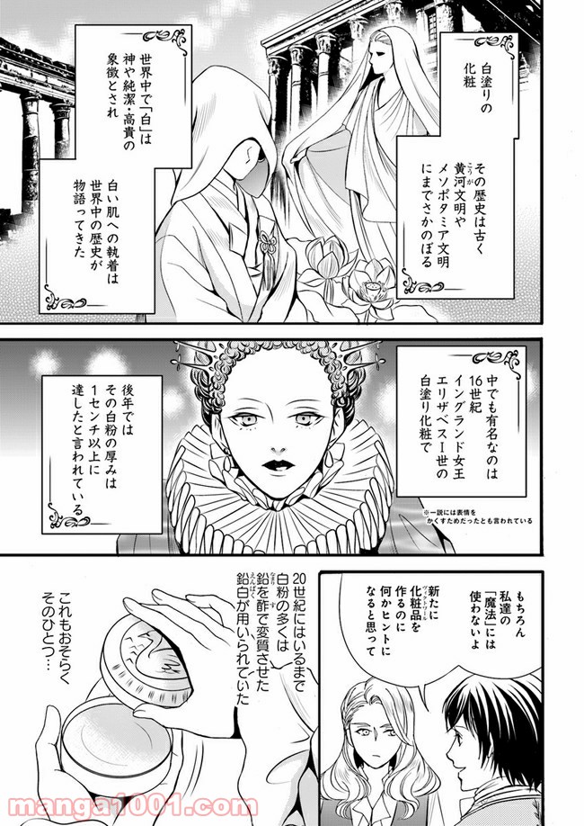 La maquilleuse　～ヴェルサイユの化粧師～ 第4.1話 - Trang 7