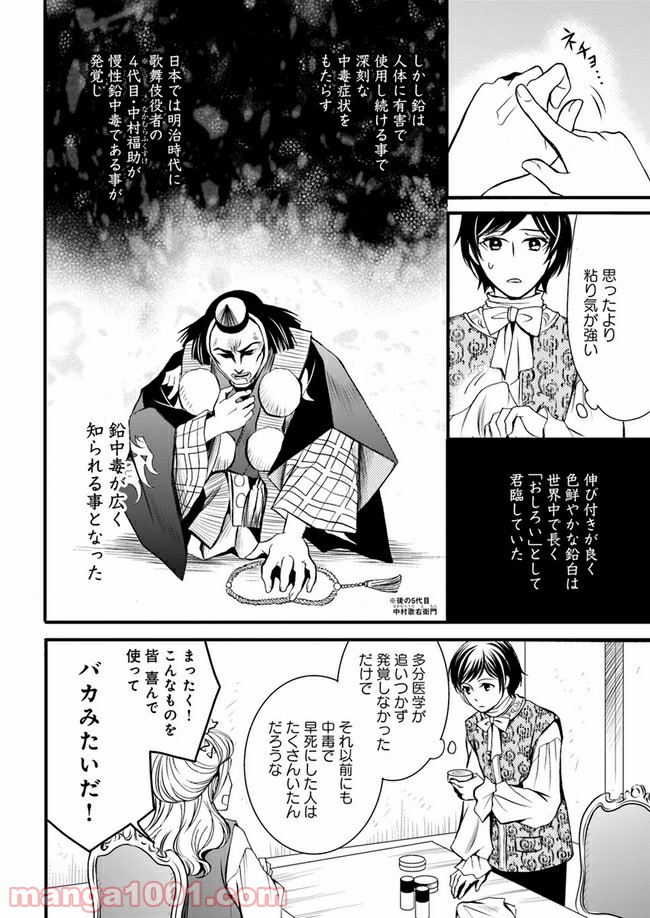 La maquilleuse　～ヴェルサイユの化粧師～ 第4.1話 - Trang 8