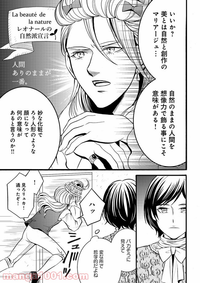 La maquilleuse　～ヴェルサイユの化粧師～ 第4.1話 - Trang 9