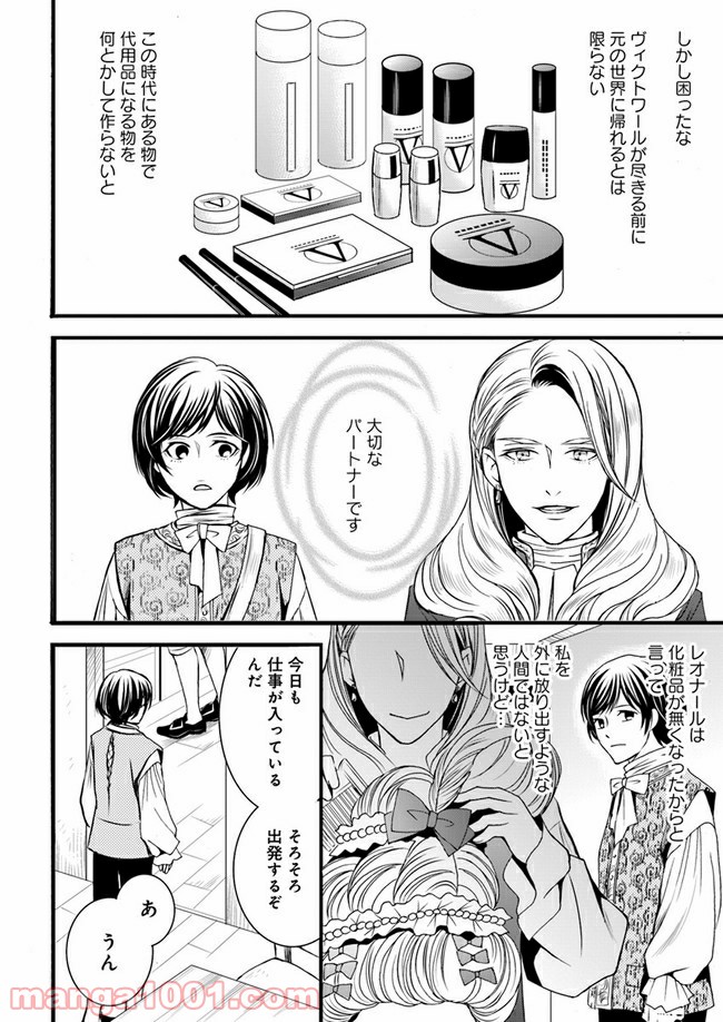 La maquilleuse　～ヴェルサイユの化粧師～ 第4.1話 - Trang 10