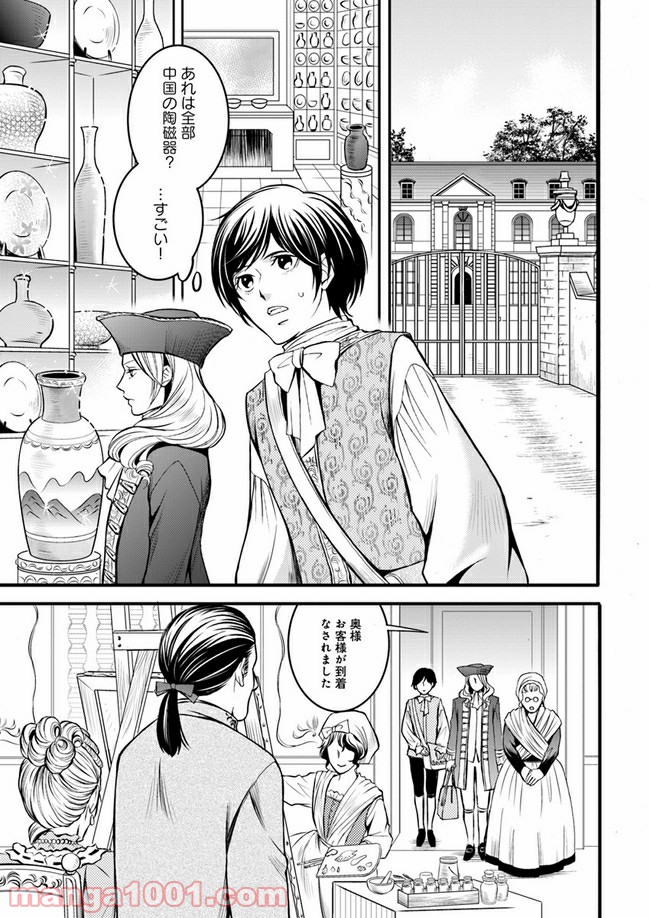 La maquilleuse　～ヴェルサイユの化粧師～ 第4.2話 - Trang 1