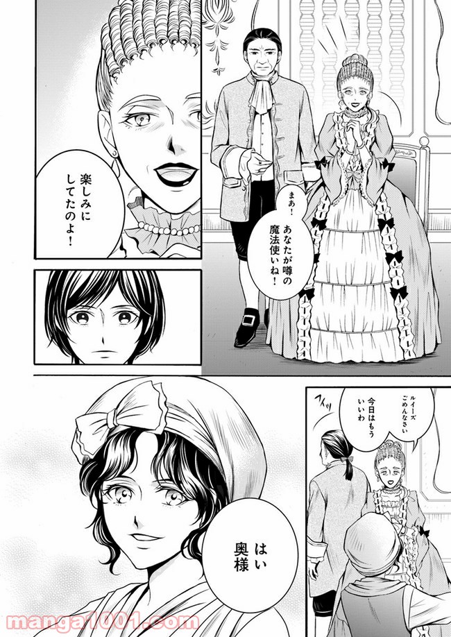 La maquilleuse　～ヴェルサイユの化粧師～ 第4.2話 - Trang 2