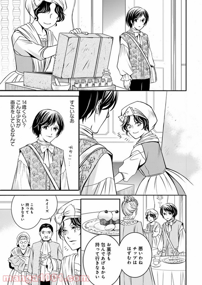 La maquilleuse　～ヴェルサイユの化粧師～ 第4.2話 - Trang 3