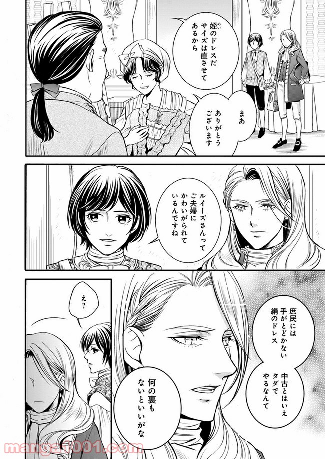 La maquilleuse　～ヴェルサイユの化粧師～ 第4.2話 - Trang 4