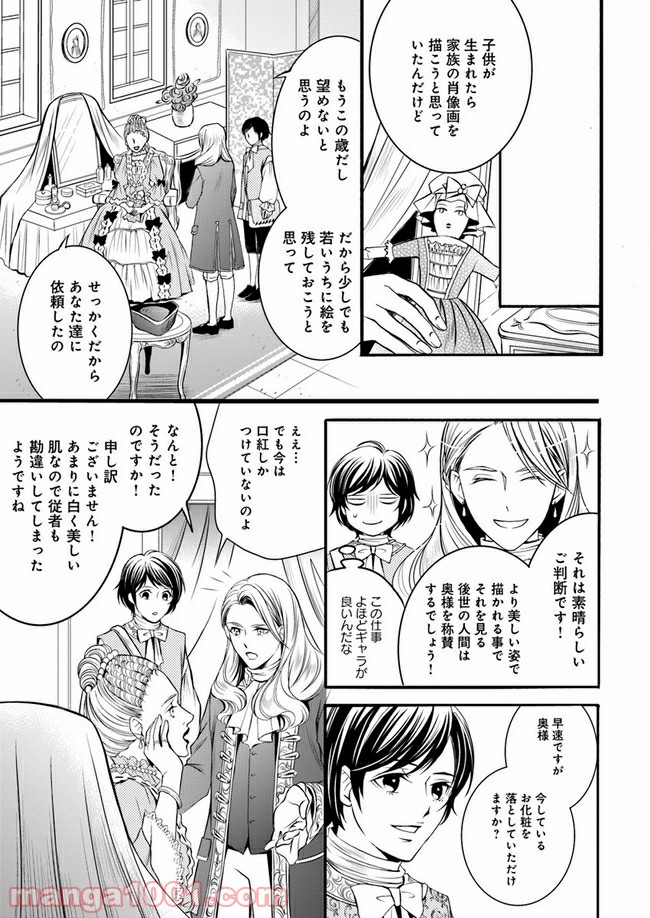 La maquilleuse　～ヴェルサイユの化粧師～ 第4.2話 - Trang 5