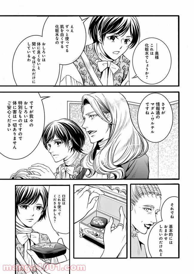 La maquilleuse　～ヴェルサイユの化粧師～ 第4.2話 - Trang 7