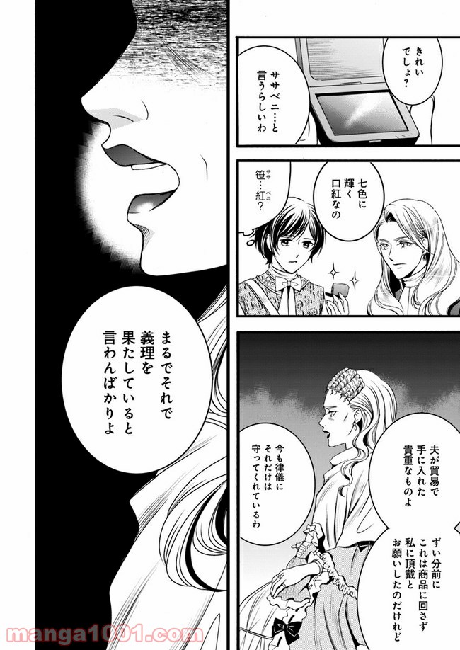 La maquilleuse　～ヴェルサイユの化粧師～ 第4.2話 - Trang 8
