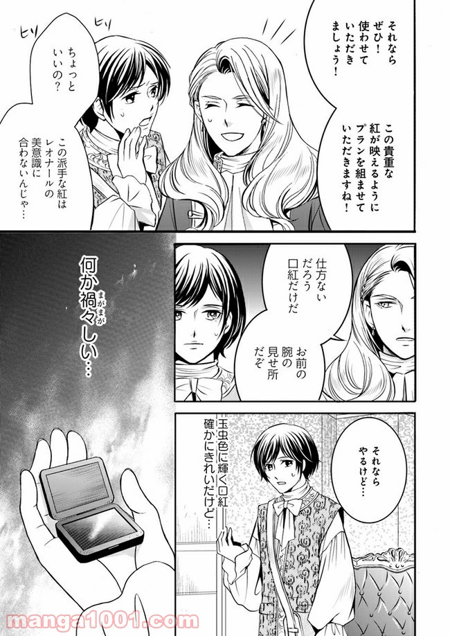 La maquilleuse　～ヴェルサイユの化粧師～ 第4.2話 - Trang 9