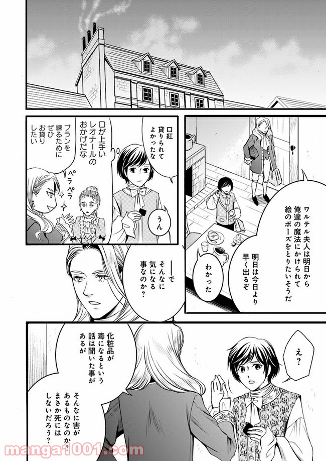 La maquilleuse　～ヴェルサイユの化粧師～ 第4.2話 - Trang 10