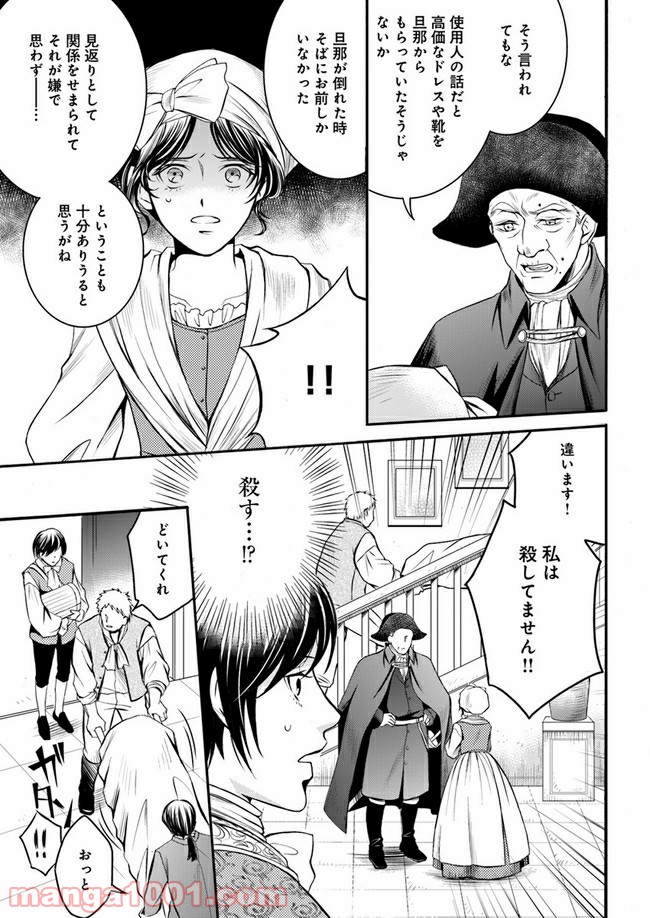 La maquilleuse　～ヴェルサイユの化粧師～ 第4.3話 - Trang 2
