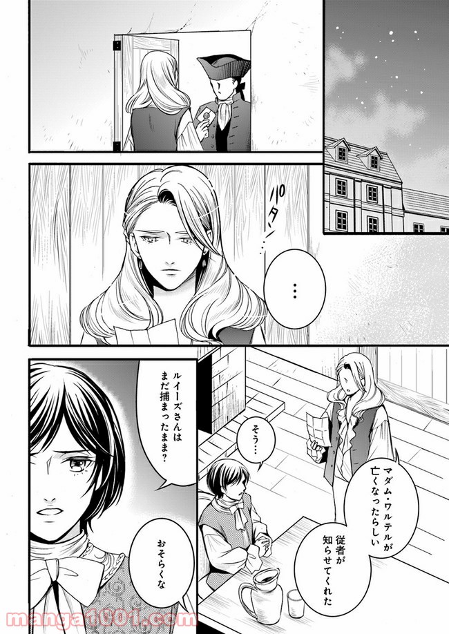 La maquilleuse　～ヴェルサイユの化粧師～ 第4.3話 - Trang 11