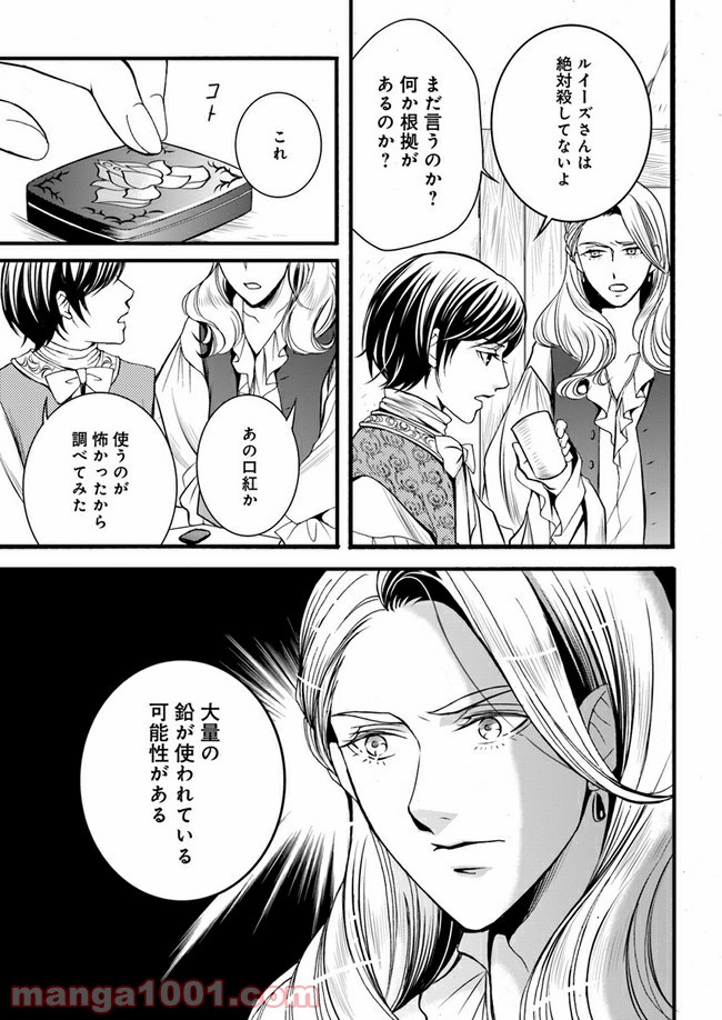 La maquilleuse　～ヴェルサイユの化粧師～ 第4.3話 - Trang 12