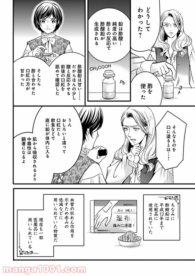La maquilleuse　～ヴェルサイユの化粧師～ 第4.3話 - Trang 13