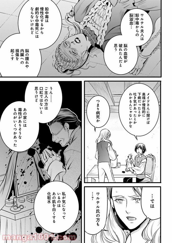 La maquilleuse　～ヴェルサイユの化粧師～ 第4.3話 - Trang 14
