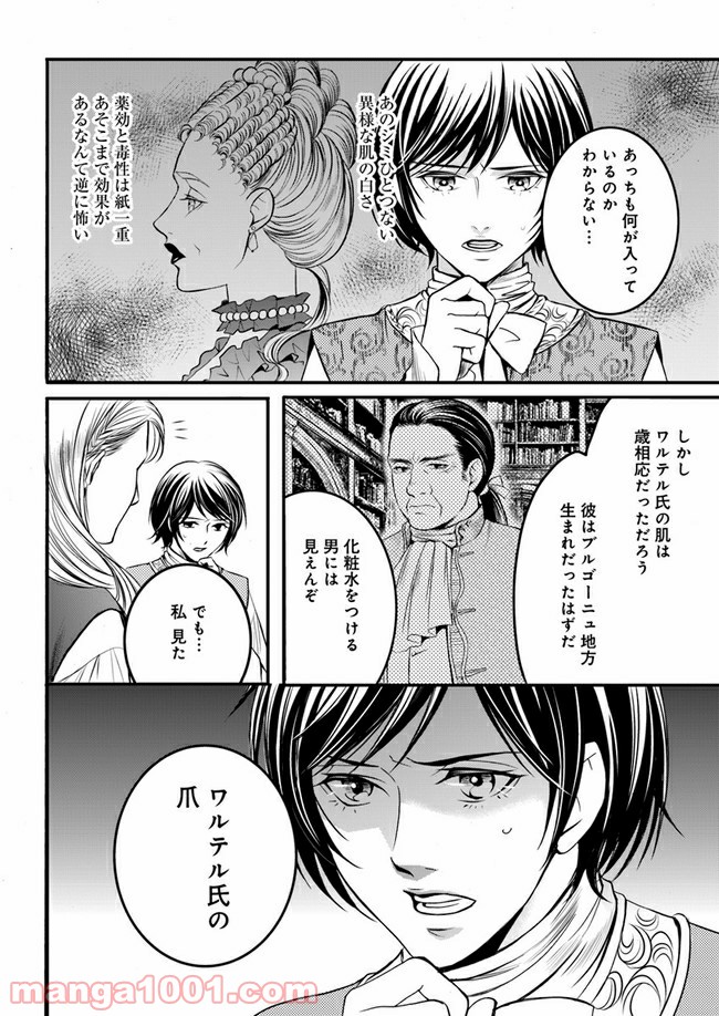 La maquilleuse　～ヴェルサイユの化粧師～ 第4.3話 - Trang 15