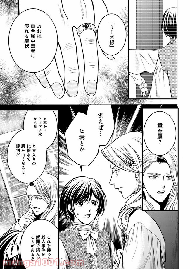 La maquilleuse　～ヴェルサイユの化粧師～ 第4.3話 - Trang 16