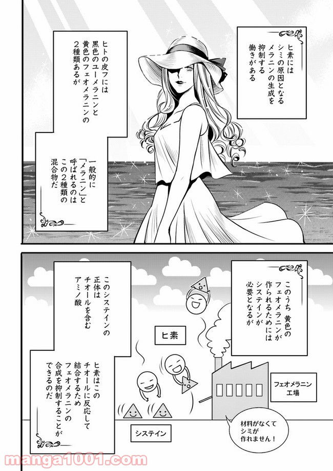 La maquilleuse　～ヴェルサイユの化粧師～ 第4.3話 - Trang 17