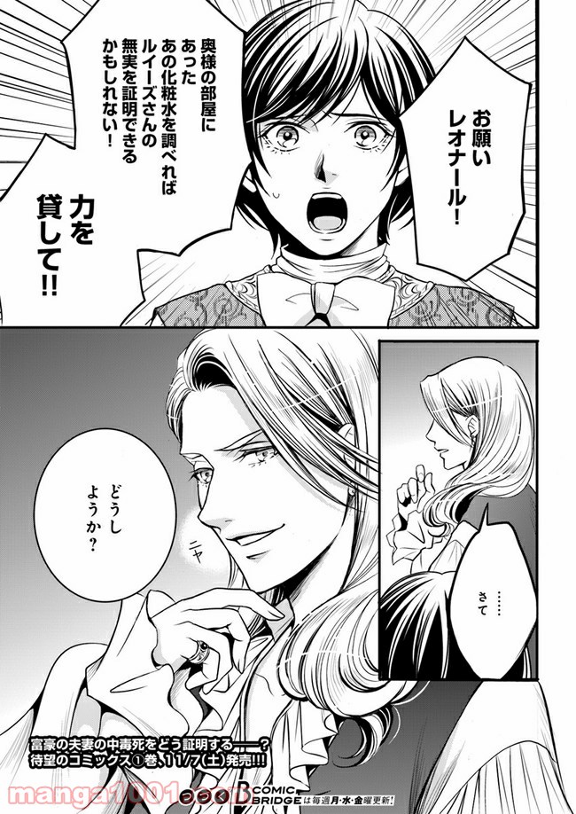 La maquilleuse　～ヴェルサイユの化粧師～ 第4.3話 - Trang 18