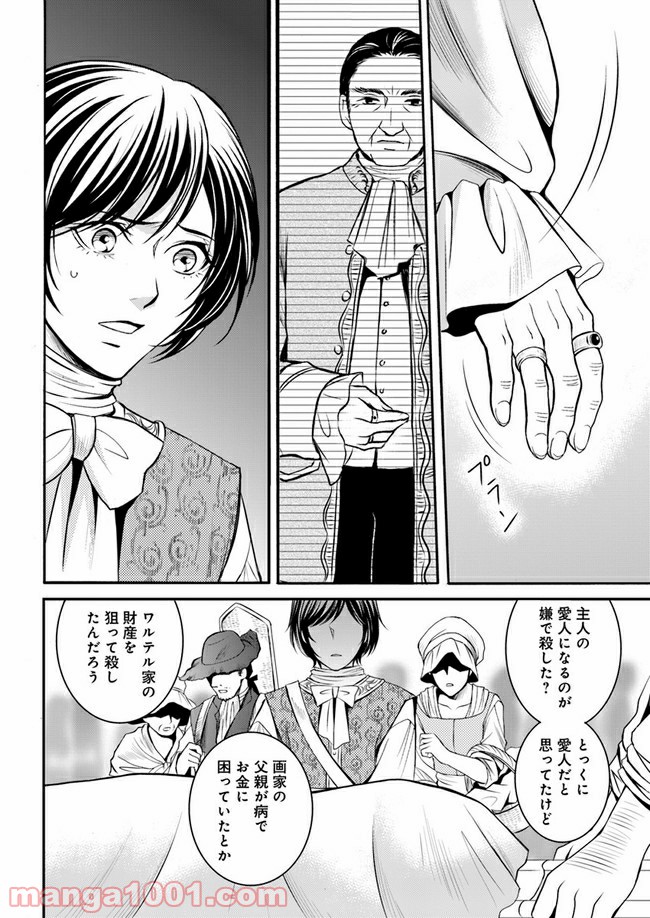 La maquilleuse　～ヴェルサイユの化粧師～ 第4.3話 - Trang 3