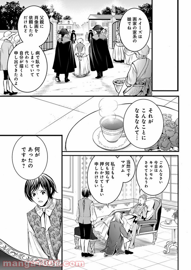 La maquilleuse　～ヴェルサイユの化粧師～ 第4.3話 - Trang 4