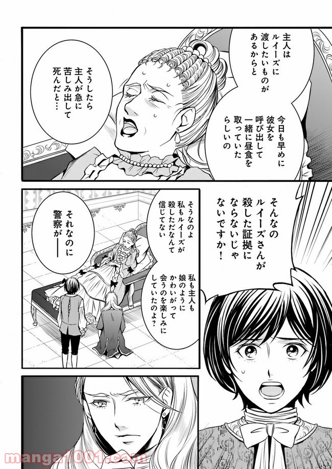 La maquilleuse　～ヴェルサイユの化粧師～ 第4.3話 - Trang 5