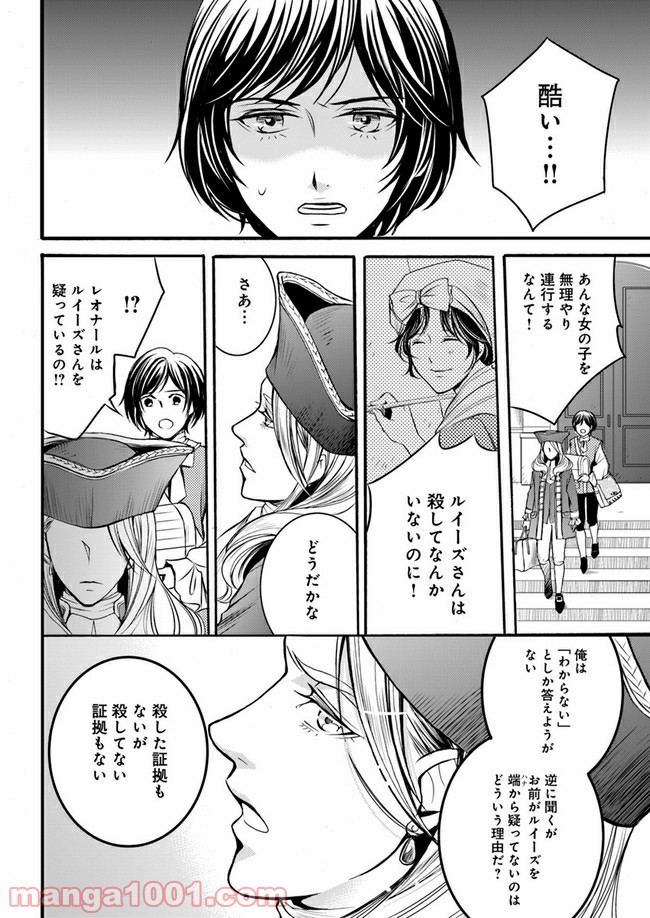 La maquilleuse　～ヴェルサイユの化粧師～ 第4.3話 - Trang 7