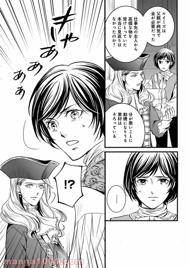 La maquilleuse　～ヴェルサイユの化粧師～ 第4.3話 - Trang 8