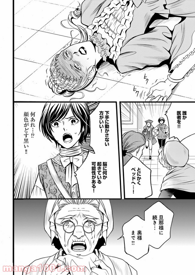 La maquilleuse　～ヴェルサイユの化粧師～ 第4.3話 - Trang 9