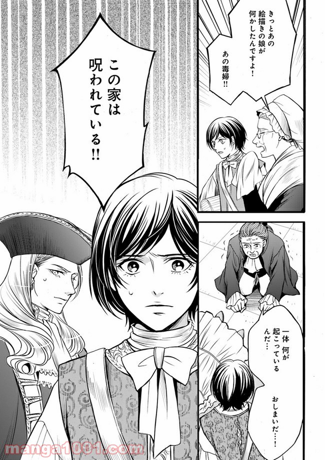 La maquilleuse　～ヴェルサイユの化粧師～ 第4.3話 - Trang 10